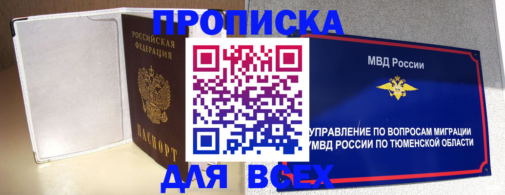 прописка гарантия в Катайске