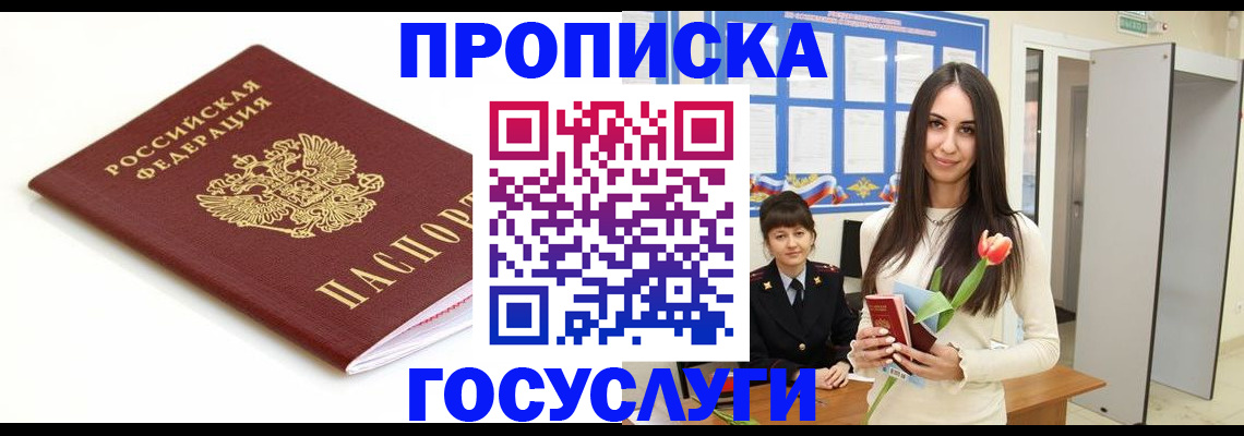 прописка для работы в Катайске