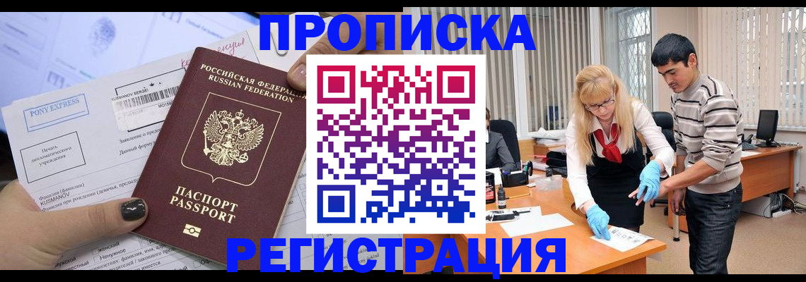 прописка ребенка в Катайске